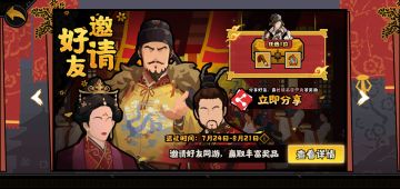 【大唐】好友邀请活动集中帖