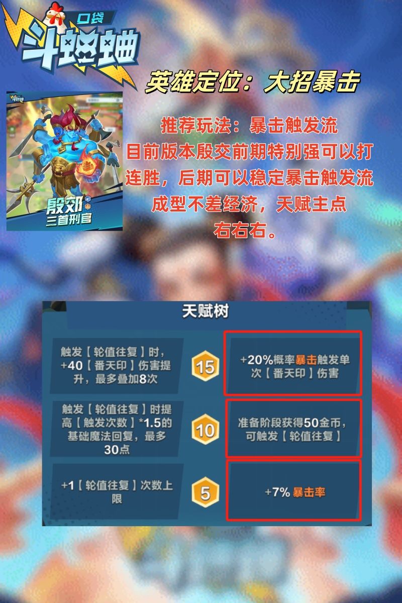 触发流殷郊,版本最强玩法教学 2