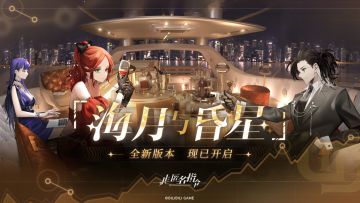 【非匿名指令】新版本「海月与昏星」现已开启！