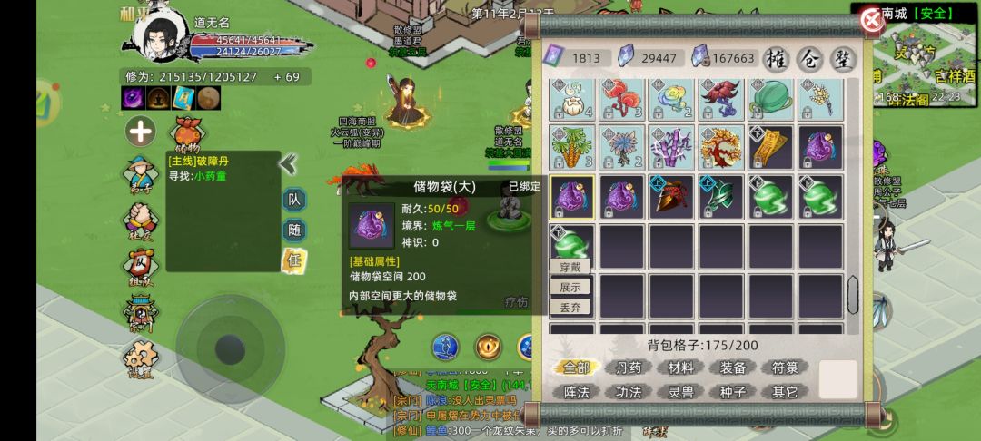 储物袋BUG 2