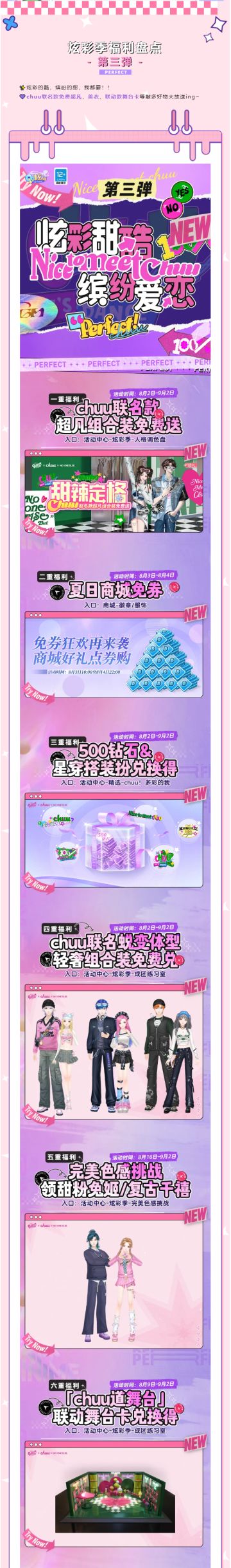 夏日炫彩福利季！8.2上线领超凡+500钻！