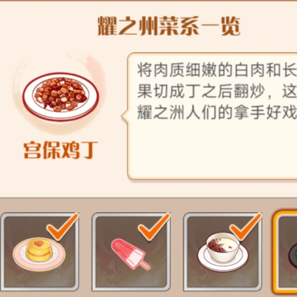 有菜谱攻略吗 1
