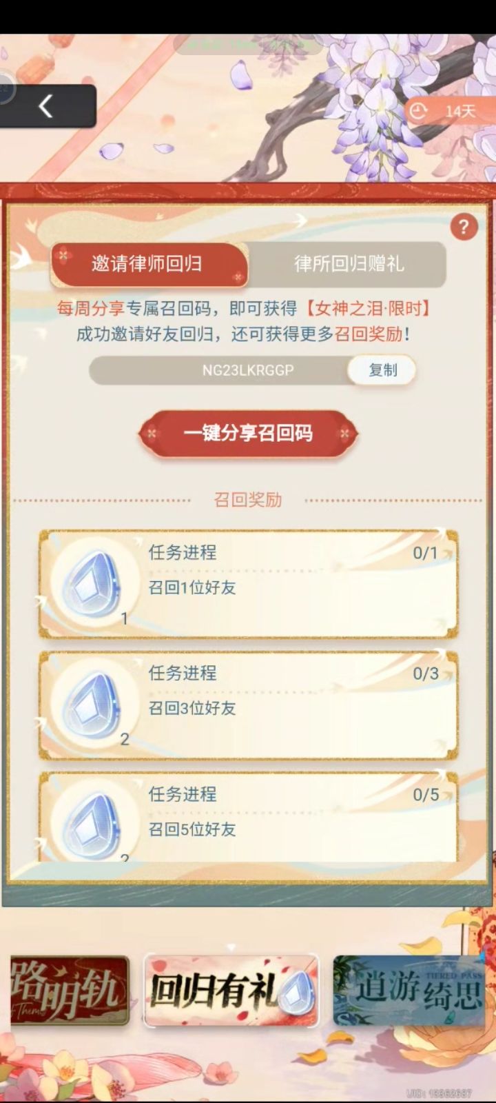 召回码 2