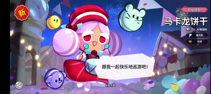 马卡龙^O^截图