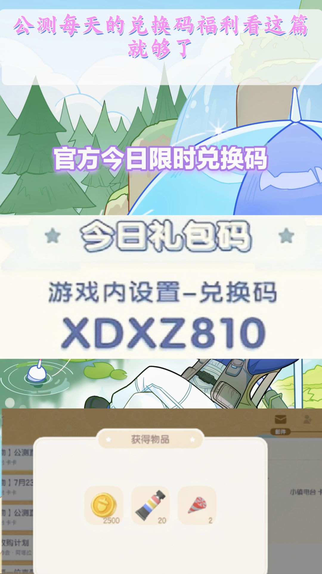 今日官方最新最全兑换码❗合集长期更新截图