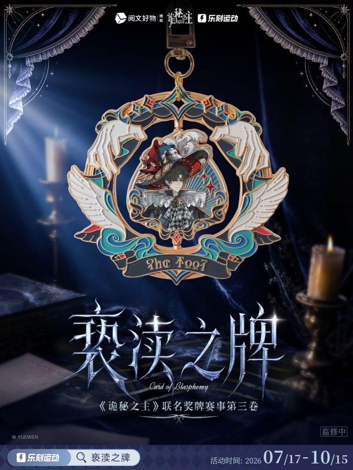致命漏洞！诡秘之主邮件刷金风暴席卷全服截图