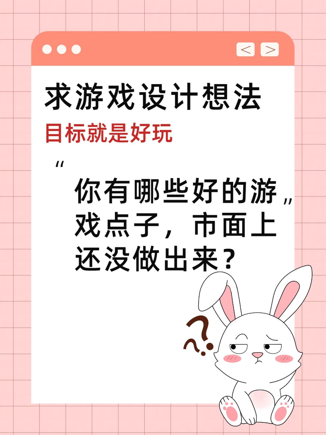 你有哪些好的游戏点子,市面上还没做出来? 1