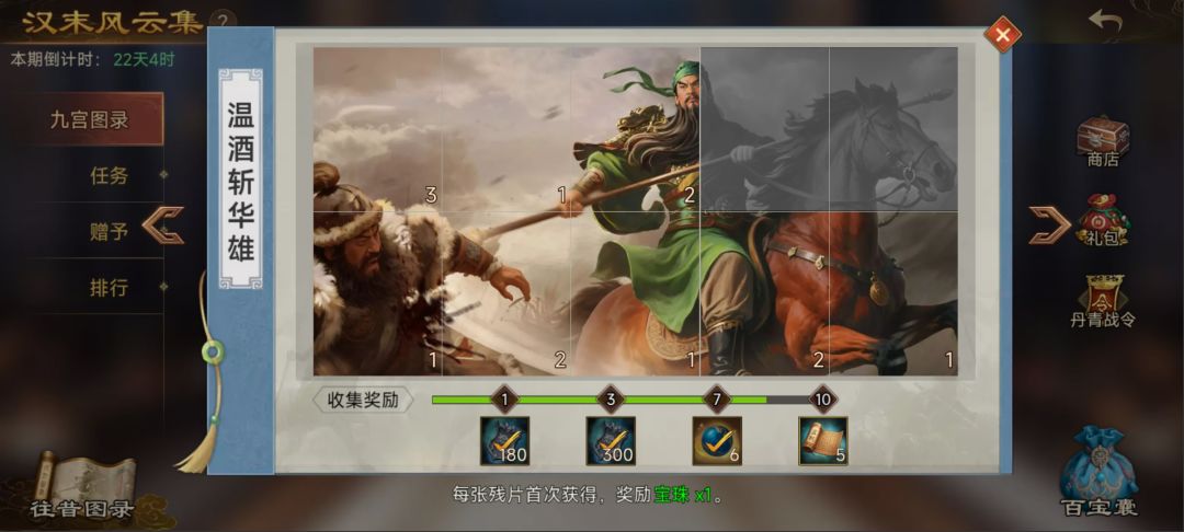 碎片互换 3
