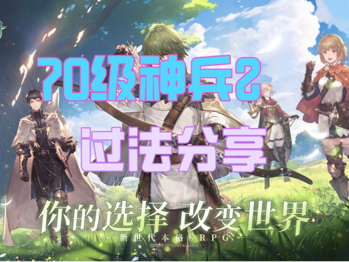 【铃兰之剑】我用麦莎抗70级神兵试炼2截图