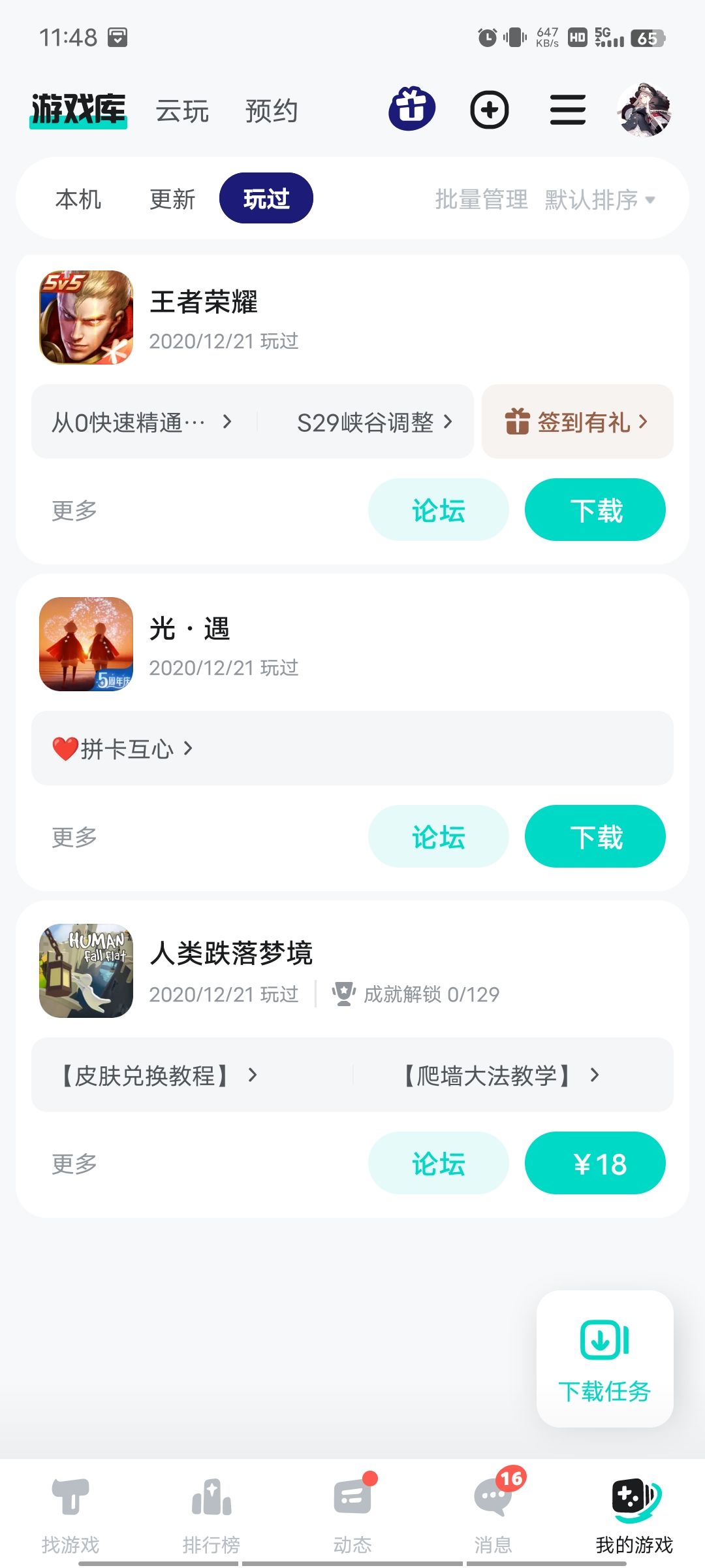 TapTap