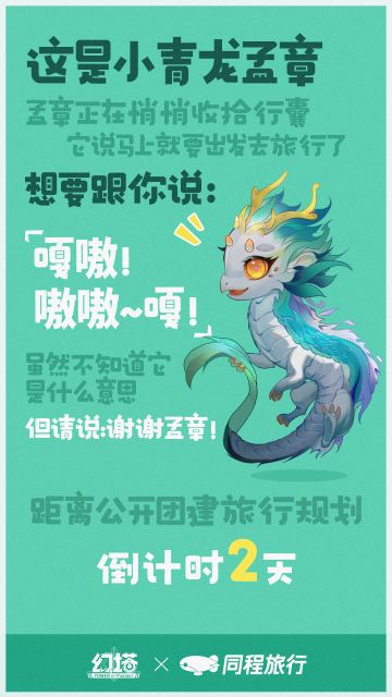 团建倒计时2天|小青龙大冒险
