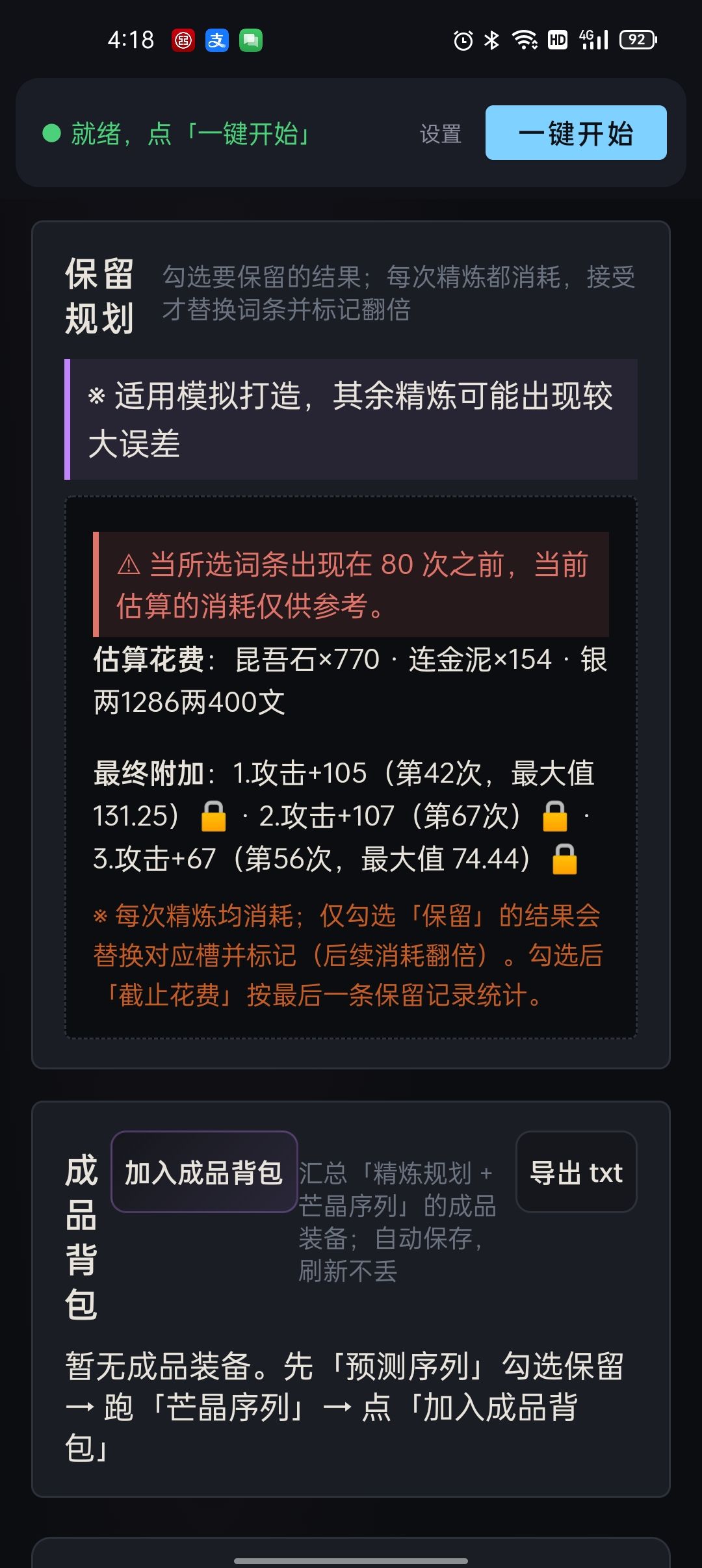给牢布用，12臂力蓝与5臂力紫取舍 2