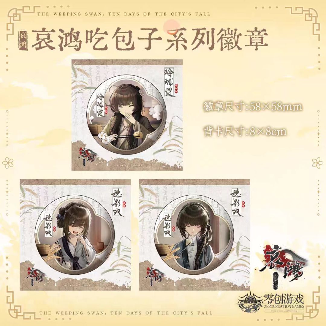 剧情虽争议周边却热销！哀鸿赚麻 2