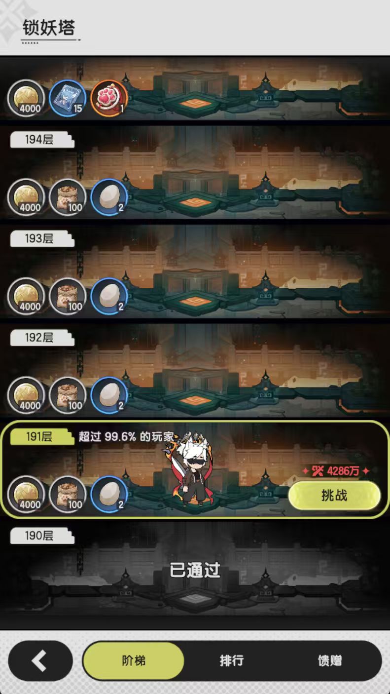四转斗士越战1600过锁妖塔190层 1