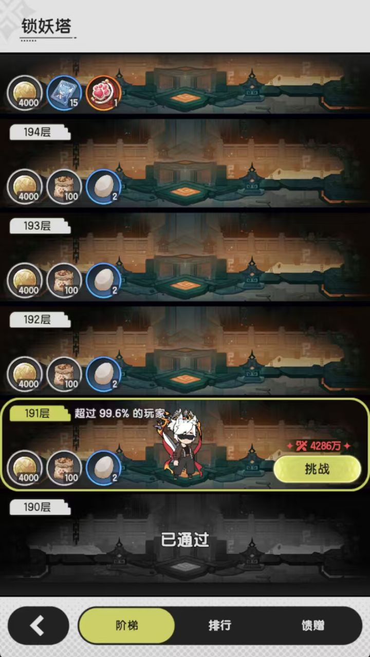四转斗士越战1600过锁妖塔190层截图