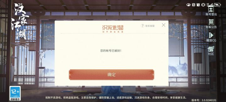 没充钱就封号截图