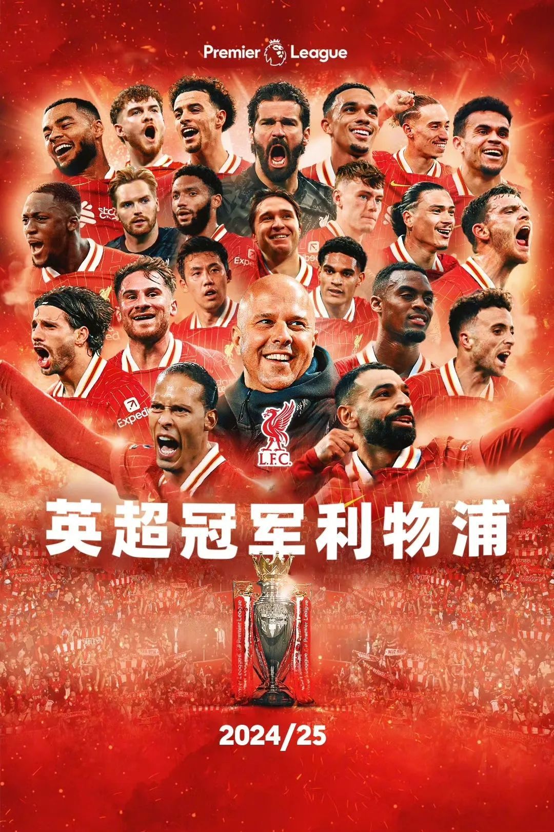 恭喜利物浦获得英超冠军 1