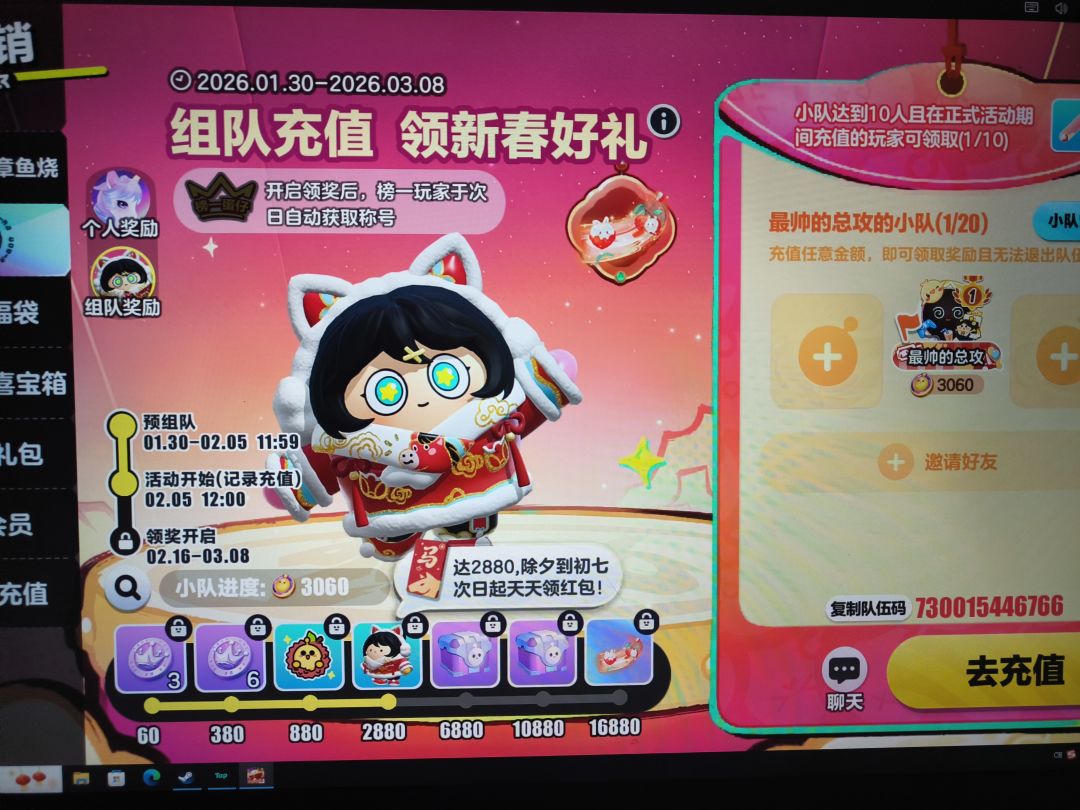 组队充值招募队友 1