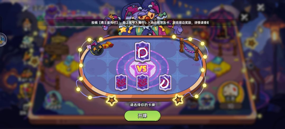 英勇之地马戏团小丑卡牌必赢打法最后总结 3