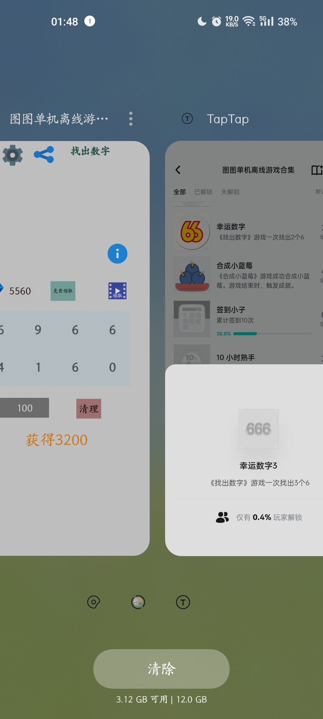 成就截图