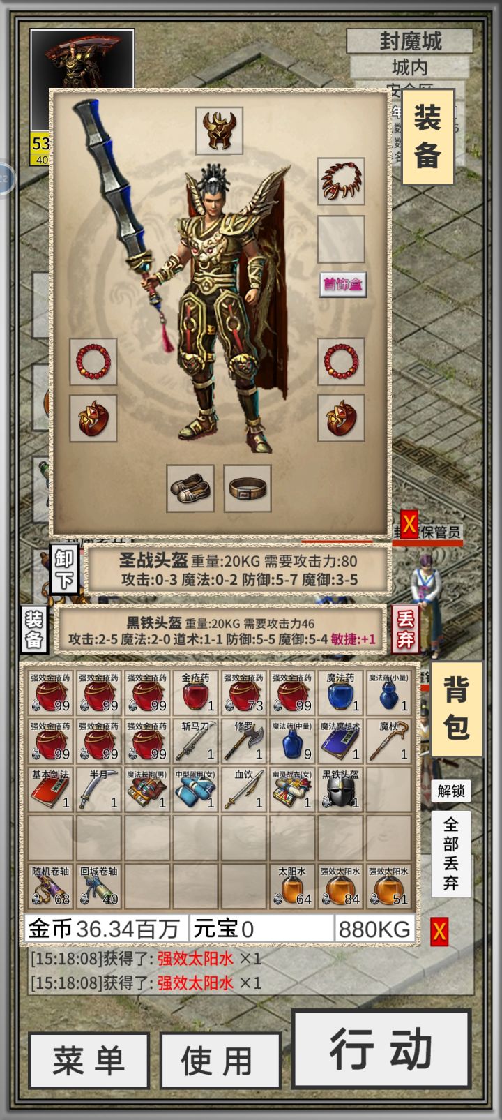 头盔不如黑铁截图