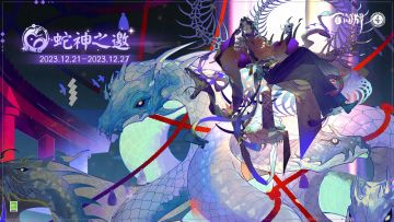 庆典时分，八岐大蛇发来神秘邀请——「蛇神之邀」活动将于12月21日至12月27日限时开启，客人将体验到一场紧张刺激的巅峰对决！参与活动即可获得限定转场壁纸等丰厚奖励~
【活动时间】
· 2023年12月21日维护后-2023年12月27日24时
【活动介绍】
·「蛇神之邀」活动中，客人可以免费使用各版本秘闻卷中所有卡牌组建仅限活动中使用的阵容与其他玩家进行战斗（不包含跳跳妹妹，炭治郎/祢豆子）。
·