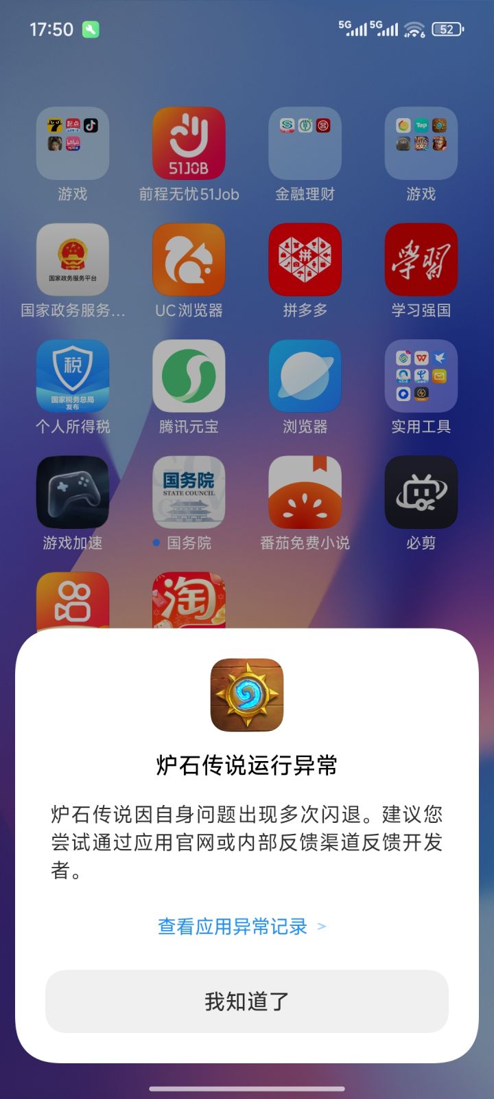 闪退截图