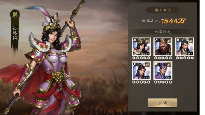 新三国志曹操传 武将试炼 吕玲绮第十五关截图