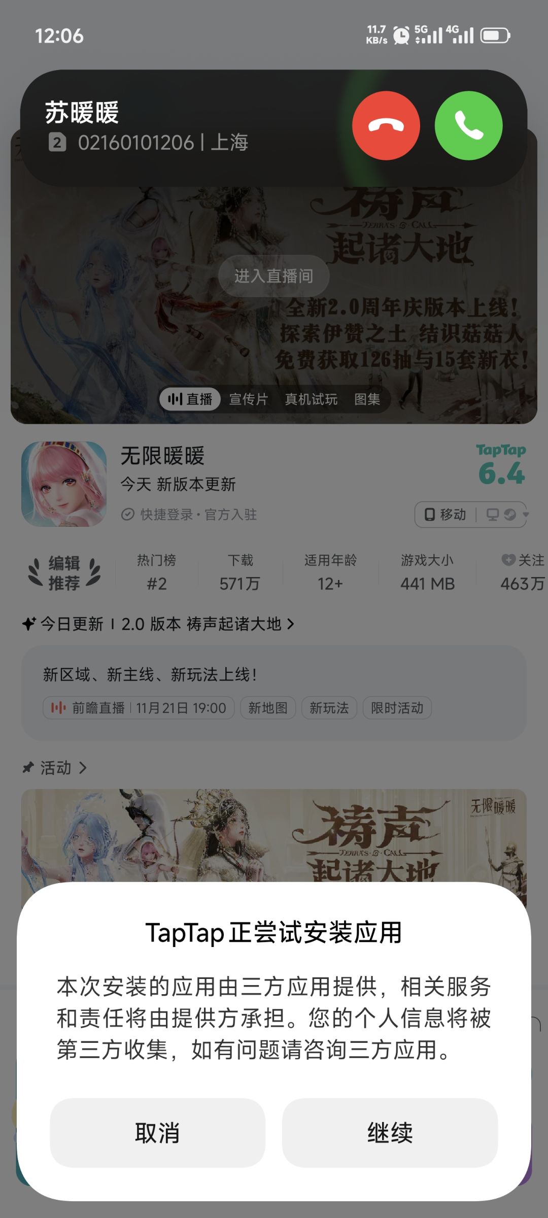 暖暖电话 1