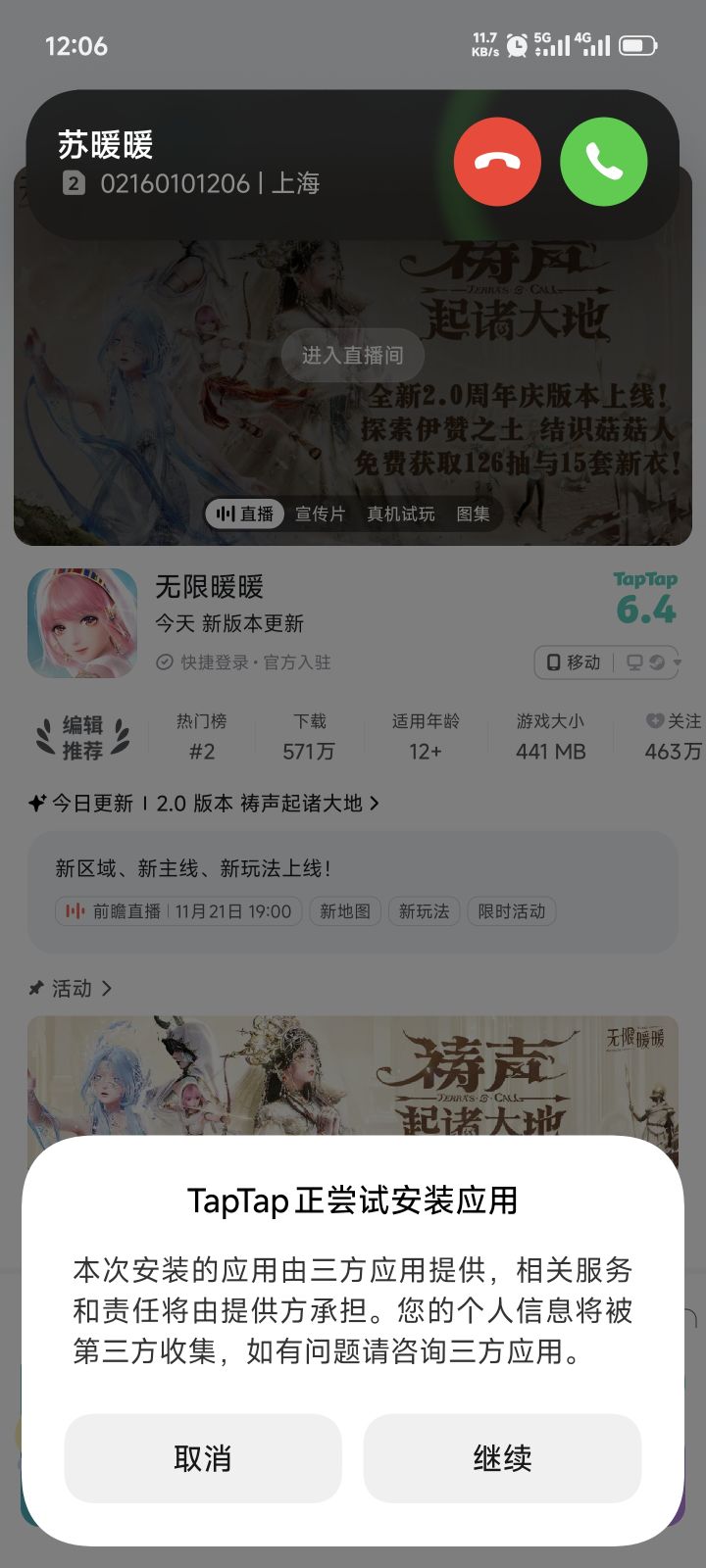 暖暖电话截图