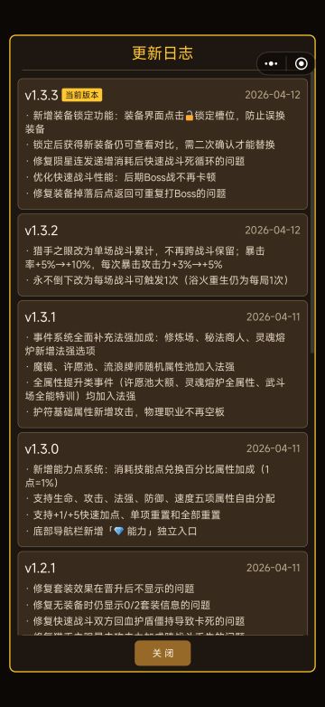 更新日志1.3.0优化快速战斗，增加能力点