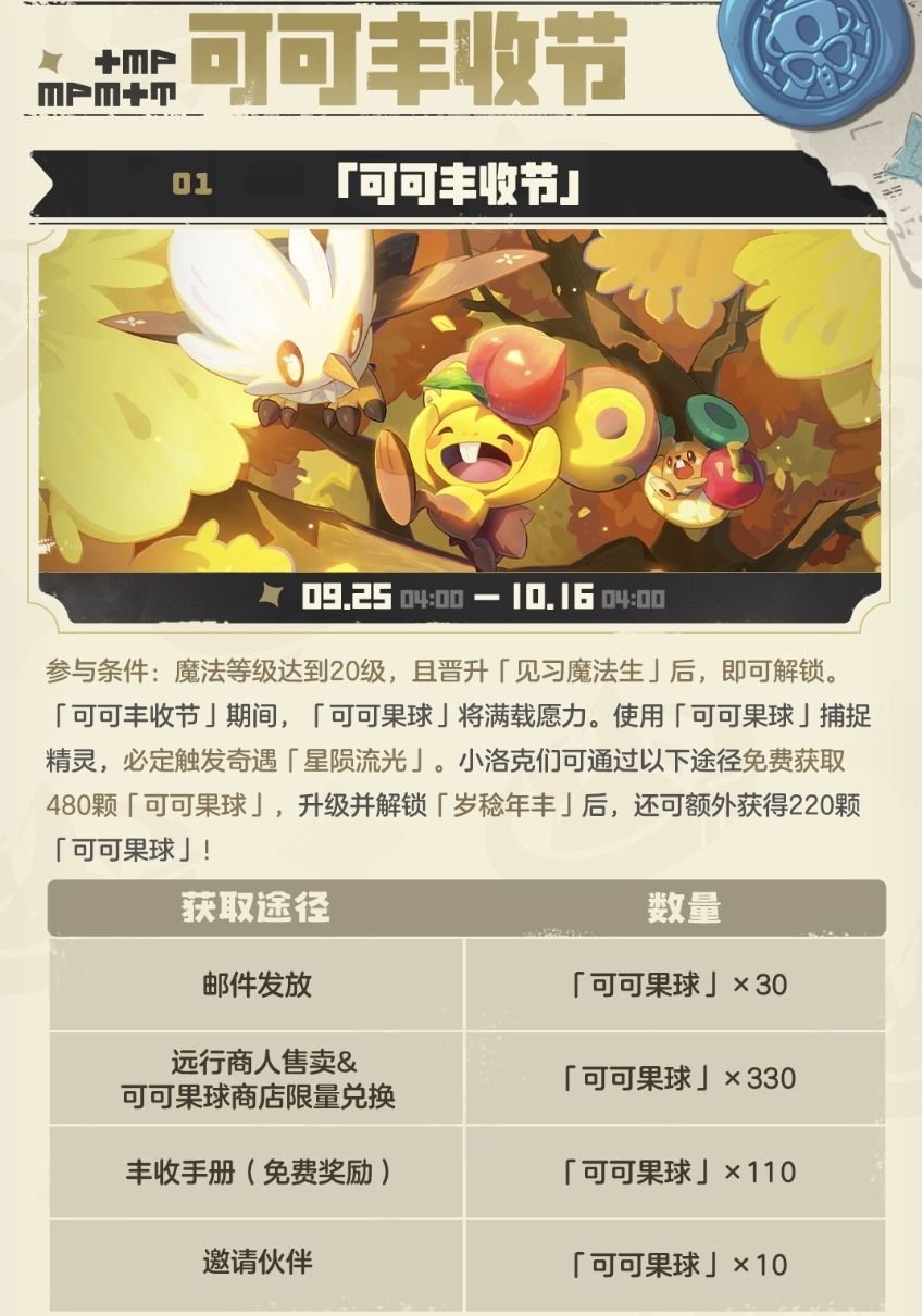 可可果球的所有获得方式与使用收益最大化 1