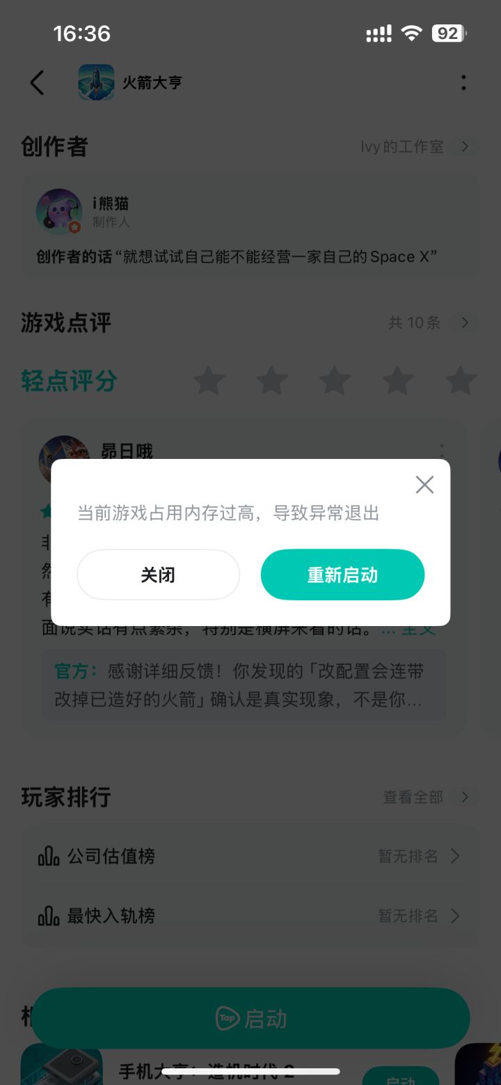 还是会存在内存压力过高的问题，玩久了就会，导致闪退，闪退后重进就好了截图