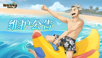 🎊7月10日停机维护公告🎊