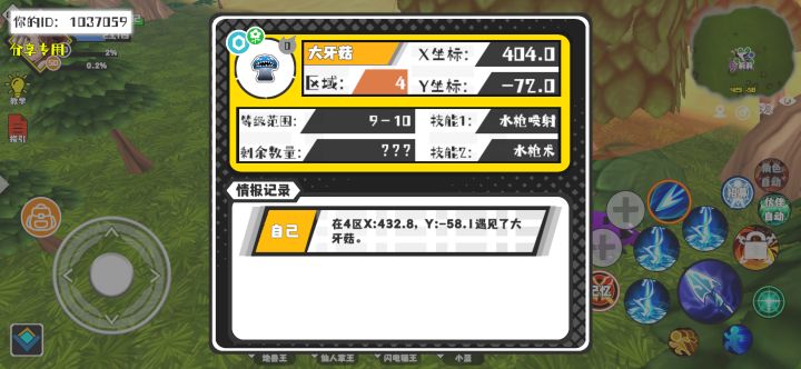 事件分享截图