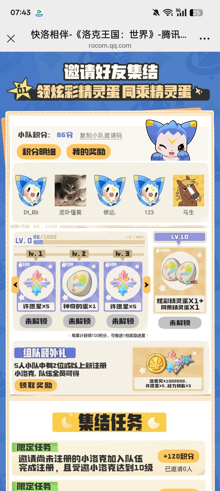 小队任务都四天了,才这点分截图