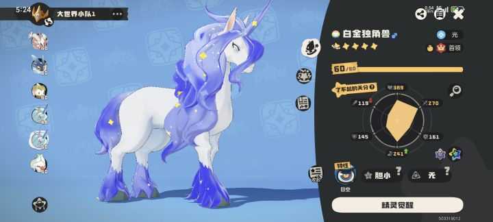 关于命定独角兽截图