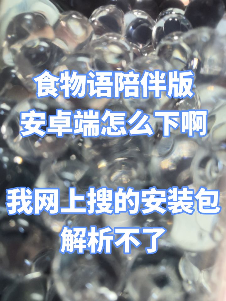 求助]有食物语玩家吗？截图