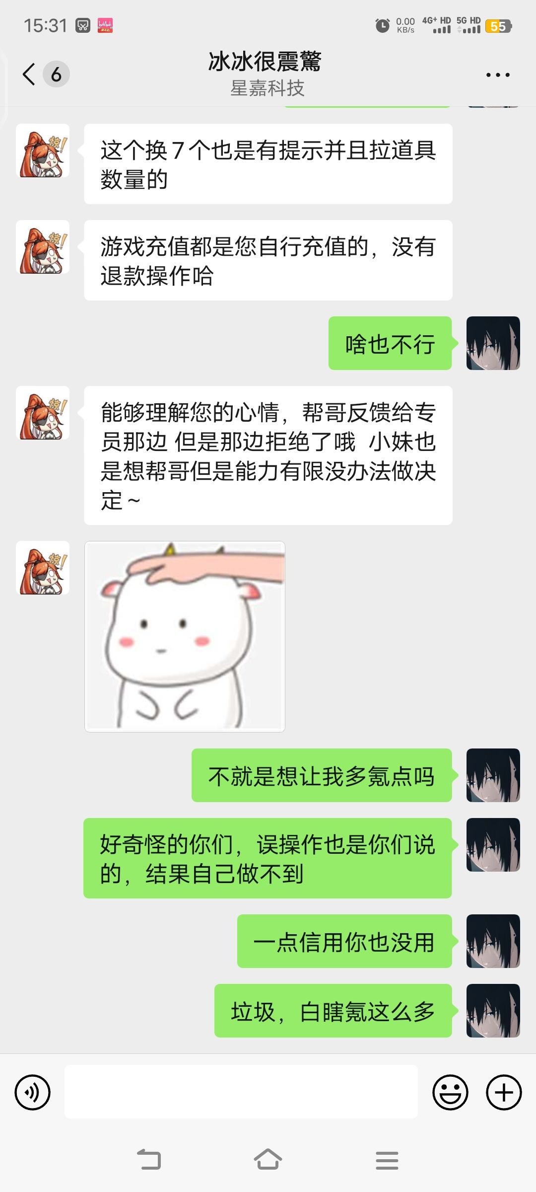 无语死了,家人们,自己说的做不到 7