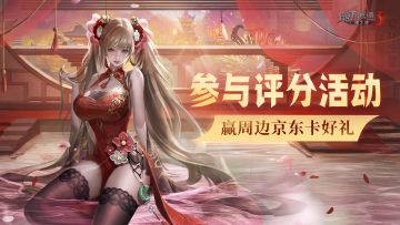 【已开奖】福利活动 | 为《地堡3》评分赢周边、京东卡、招魂师卷轴大礼包！