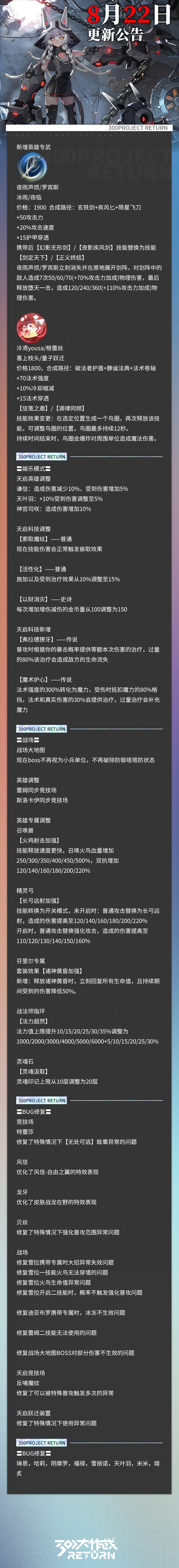 更新公告 | 08月22日 3