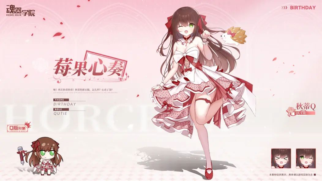 魂器学院x秋蒂Q 联动复刻! 3