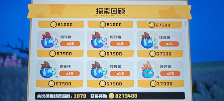 1500猪怎么还没出异色呀截图