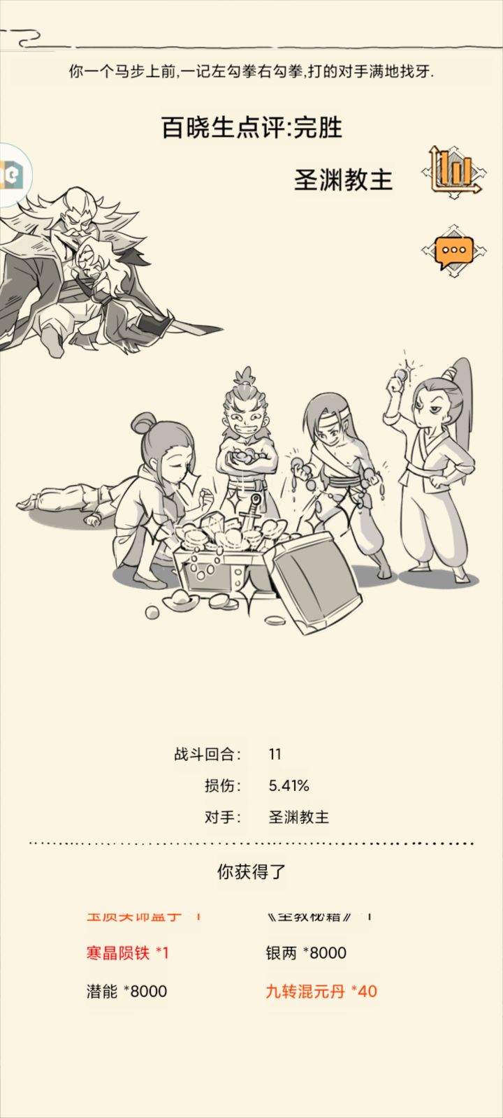 寒晶陨铁截图
