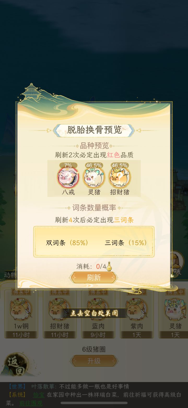 求问养殖的洗练与词条问题截图