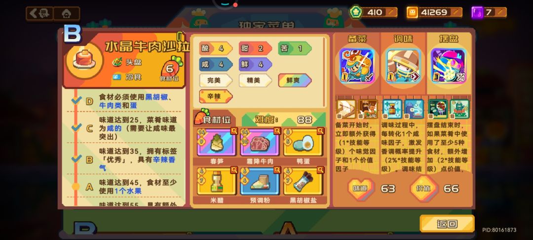 萌新食堂攻略2.0船新版本 2