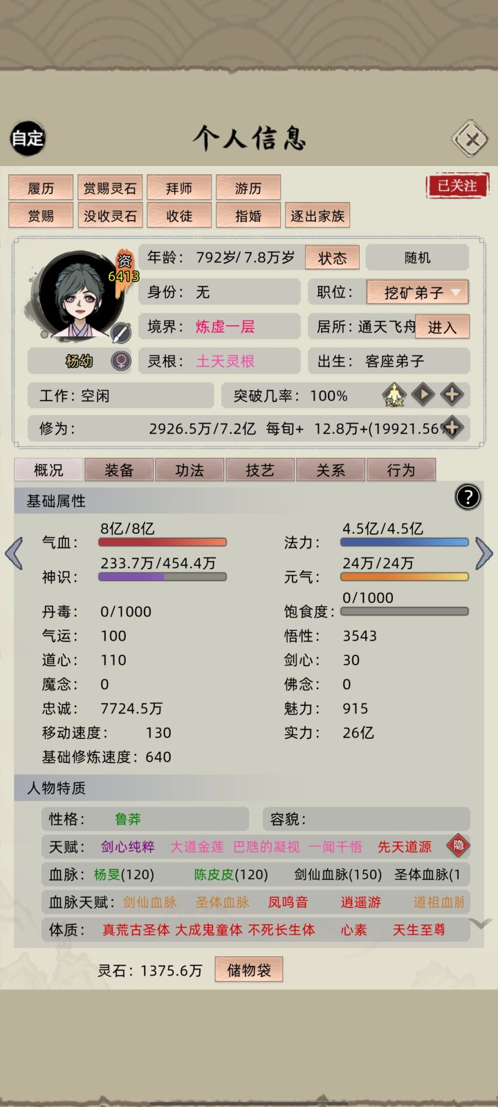 直接越阶斩杀大乘截图