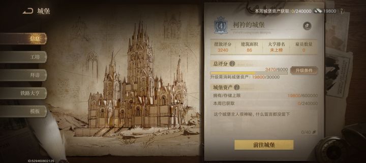 为什么4级城堡不解锁工坊截图