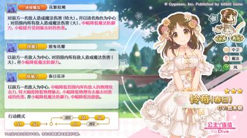 新角色★3「铃莓（春日）」技能详情公开！