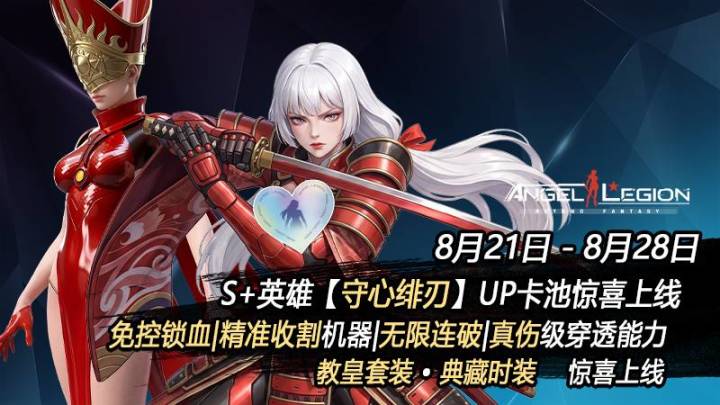 「限时活动预告」赤刃斩空 & 星币收集日截图